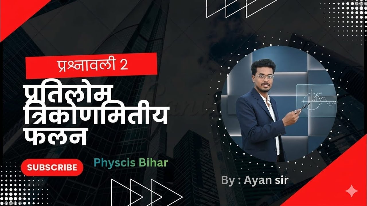 INVERSE TRIGONOMETRY FUNCTION LEC 5 BY AYAN SIR