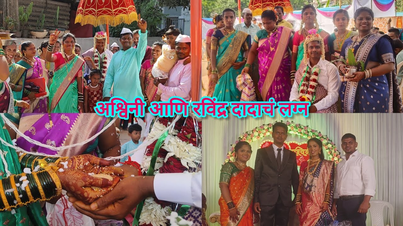 45th Vlog || आशू आणि दादाच्या लग्नात केली धमाल || Ravindra weds Ashwini || #लग्नसोहळा २०२५