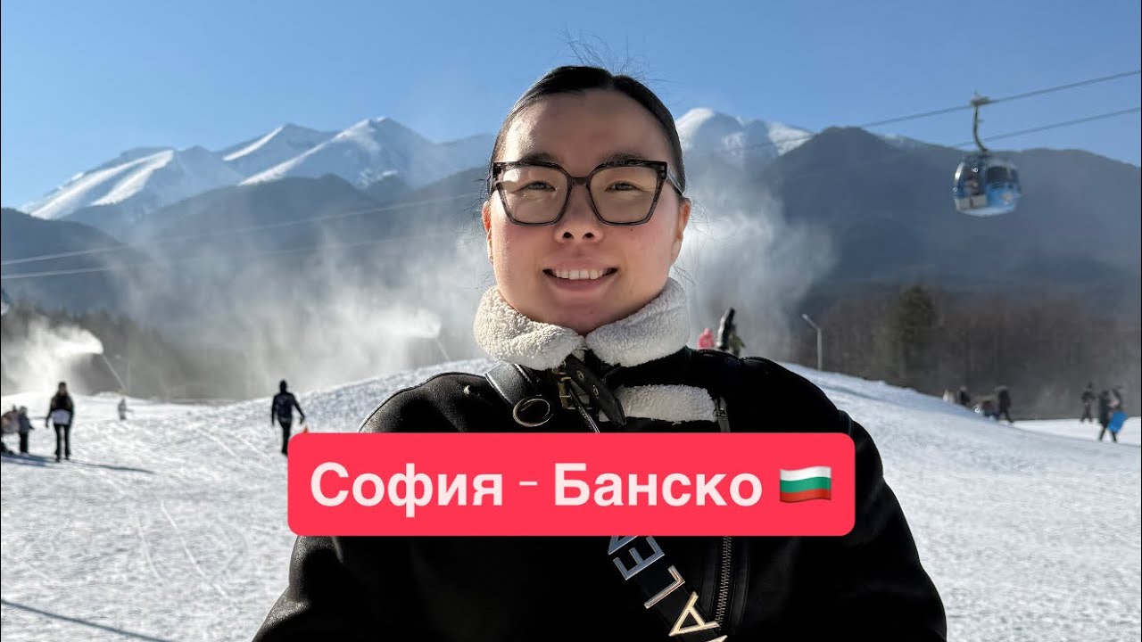 София Банско 🇧🇬