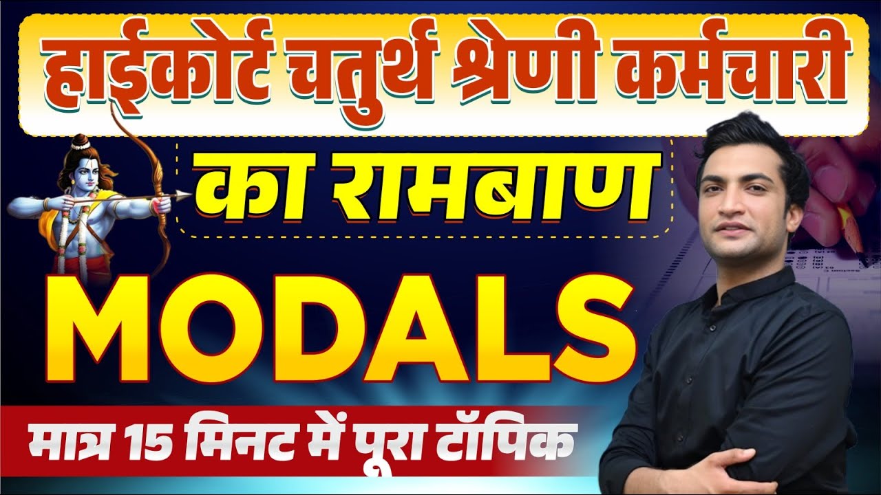 High Court 4th Grade English Classes 2025 | English Grammar Modals Theory Class