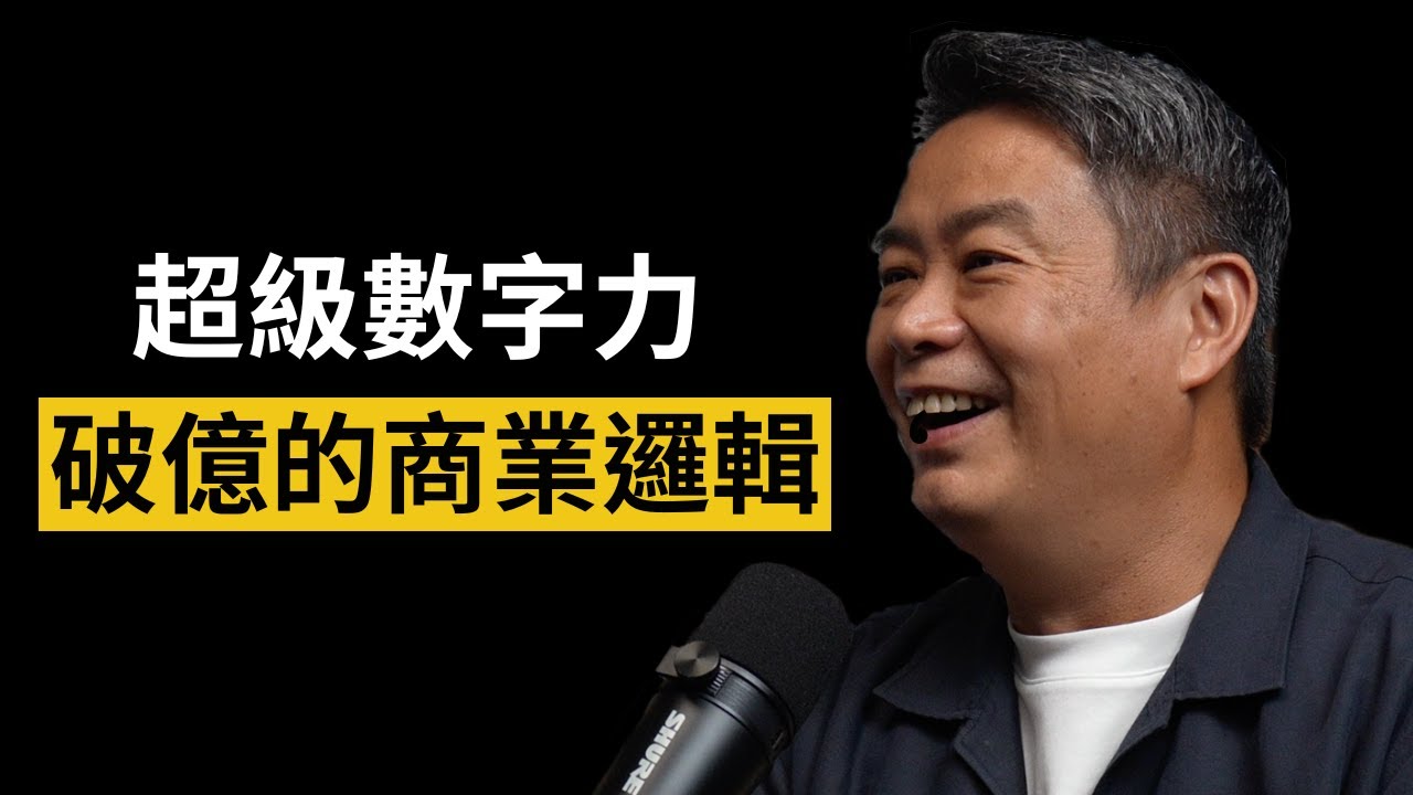 從負債千萬翻身！公開銷售 2 億的【 商業邏輯 】｜MJ 林明樟 #103 #頭家校院