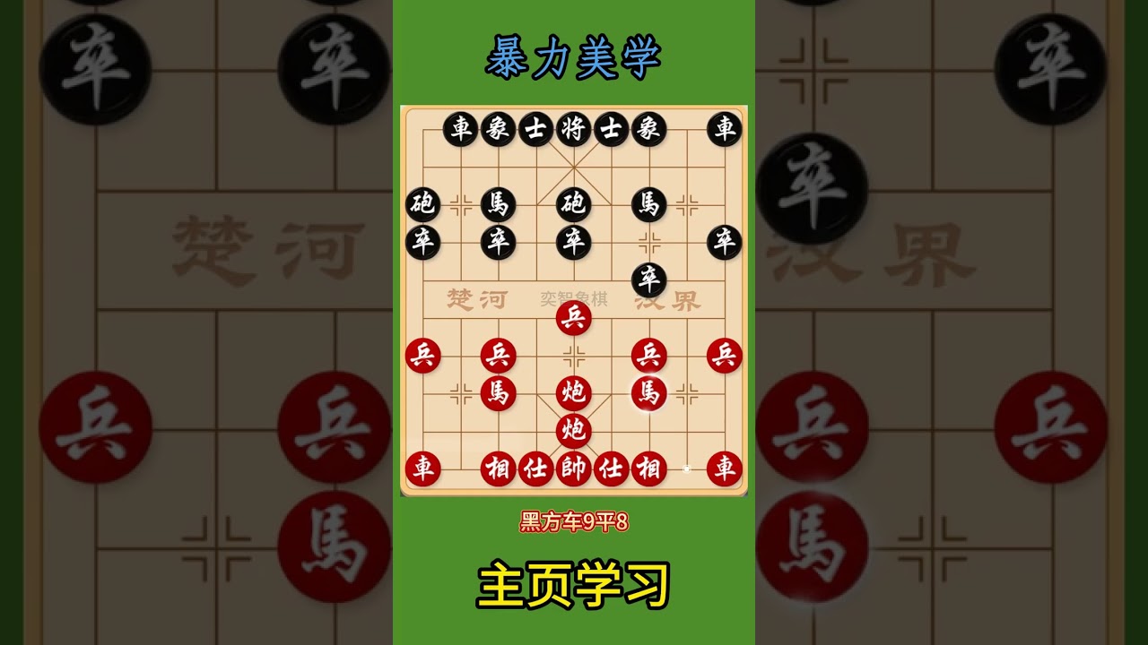 象棋布局陷阱 雷公炮，中路突破，象棋布局与飞刀！#象棋 #象棋布局 #象棋飞刀 #象棋解说 抖音创作小助手 抖音上热门