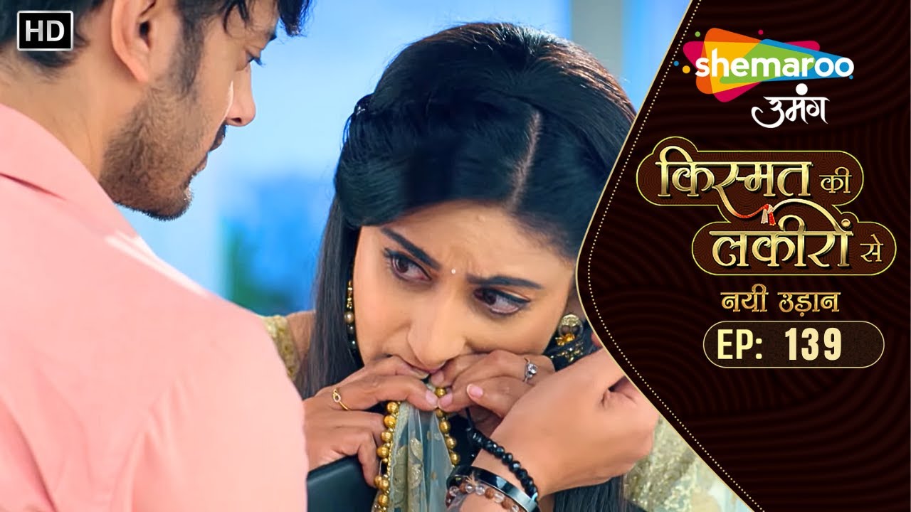 Kismat Ki Lakiron Se - नयी उड़ान | New Ep 139 | श्रद्धा और अभय का प्यार | Hindi Tv Serial
