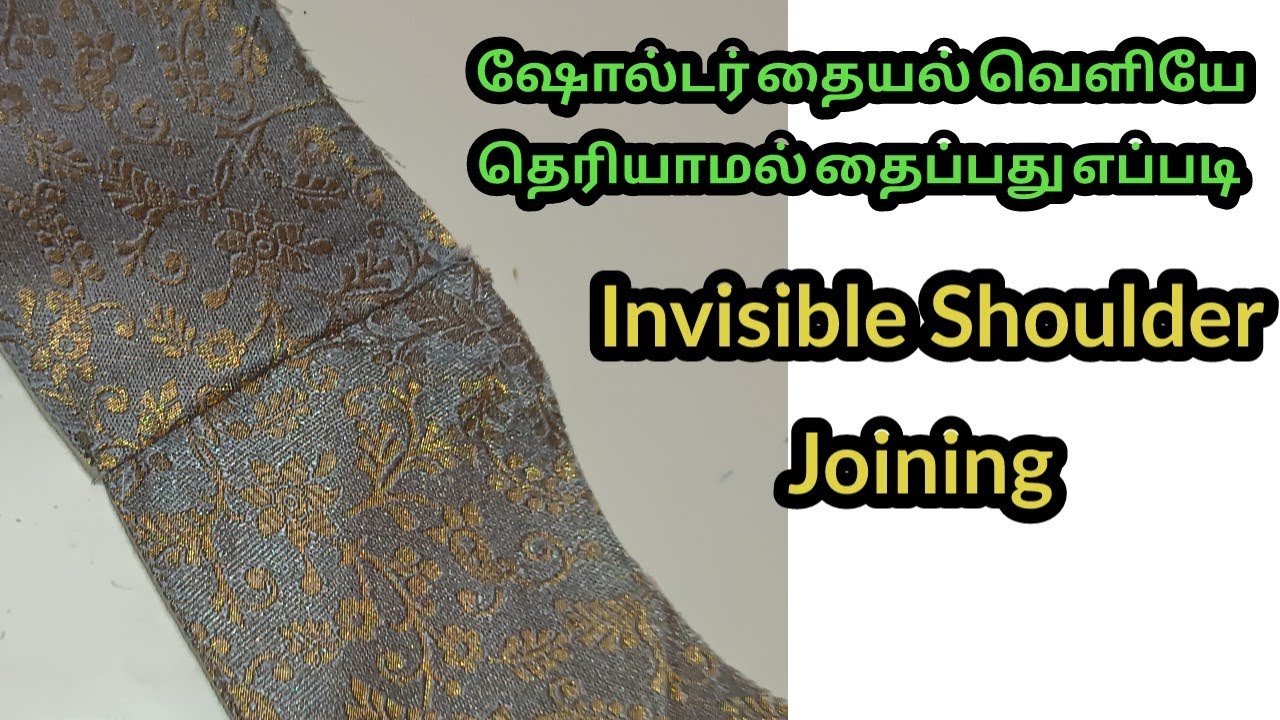ஷோல்டர் தையல் வெளியே தெரியாமல் தைப்பது எப்படி/Invisible Shoulder Joining Stitch For Beginners