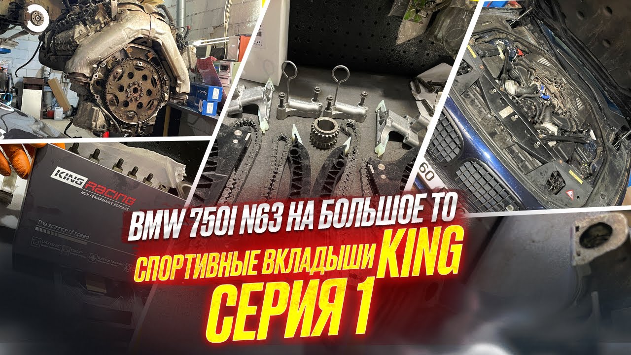 1# BMW 750I и страшный мотор V8 N63. Вскрытие двигателя. Ставим спортивные вкладыши King #hellcar