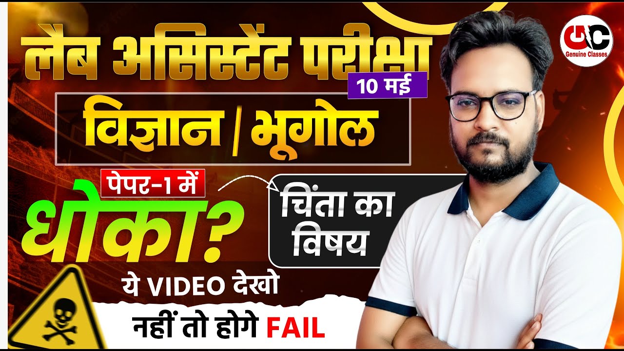 Lab Assistant नई भर्ती 2026 | किस सब्जेक्ट से कितने प्रश्न आएंगे? | ज्यादा नहीं, सिर्फ ये पढ़ो