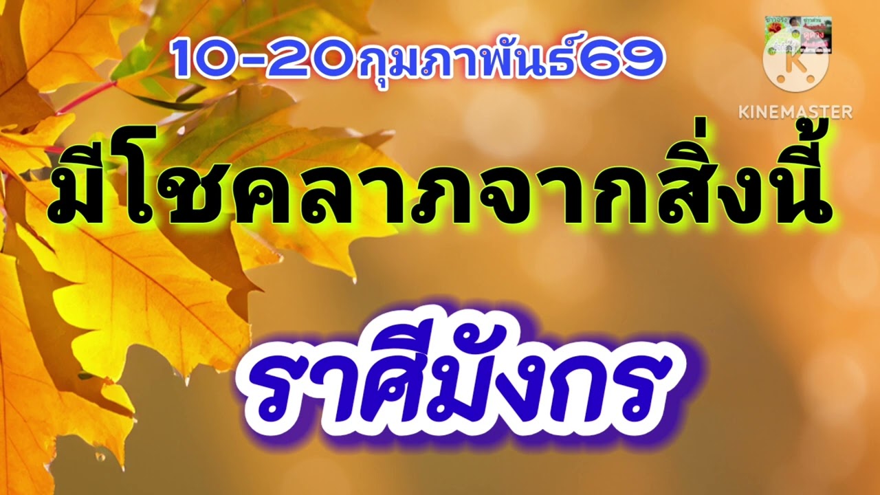 #ราศีมังกร 10-20ก.พ69🪷มีโชคลาภจากสิ่งนี้💰💰