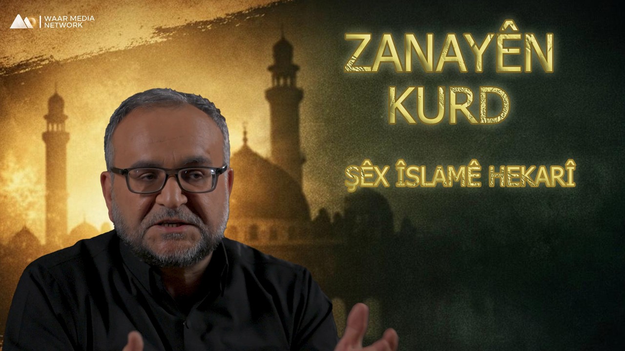 Zanayên Kurd - Şêx Îslamê Hekarî (2) | زانایێن کورد - شێخ ئیسلامێ هەکاری (٢)