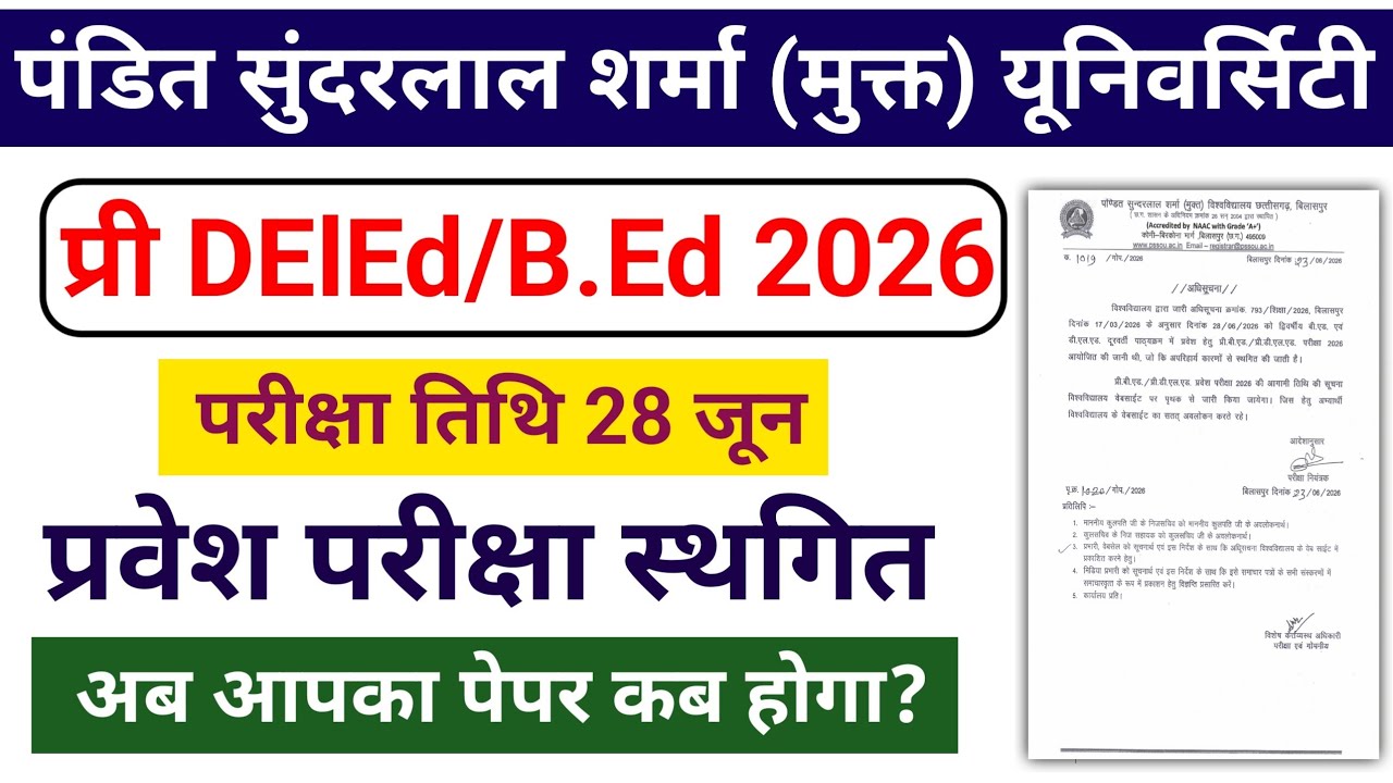 Pt Sundarlal Sharma Pre DElEd admit Card 2026 kab aayega|| PSSOU Pre DElEd Exam date 2026 kab hoga 