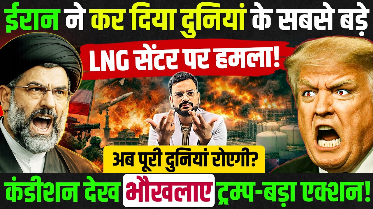 खाड़ी देशों के बीच शुरू हो गया भयंकर एनर्जी वार? ईरान के किया कतर पर बड़ा हमला!