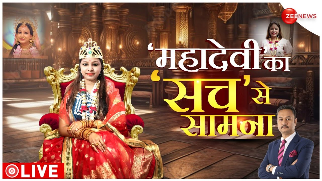 Mahadevi Updates : 'परफ्यूम' से ज़िंदगी बदलने वाली महादेवी! | Breaking News