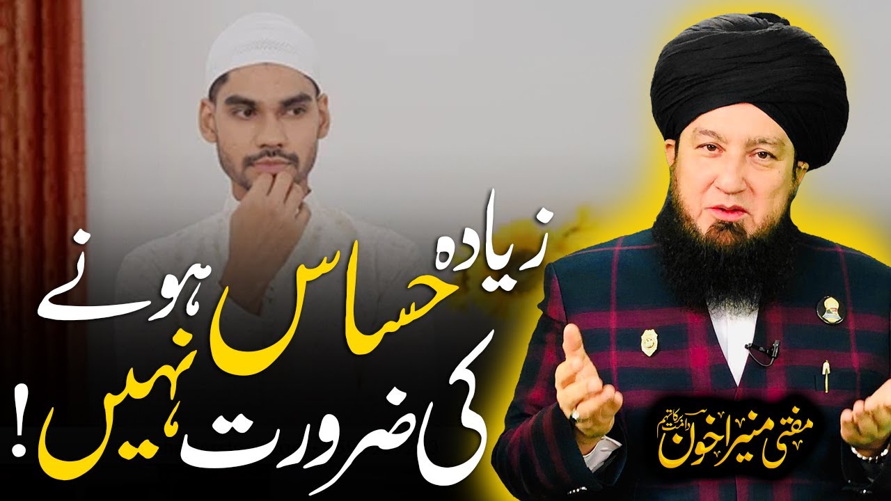 Zyada Sensitive Hony Ki Zarurat Nahi! | Raham TV | Mufti Muneer Akhoon