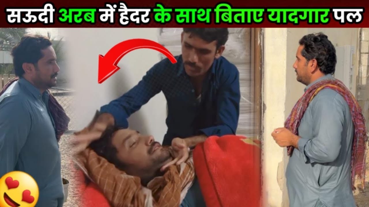Haider Bhai K Sath Saudi Arabia 🇸🇦 Mein Guzary Hw YadGar Pal | Rare Video ||