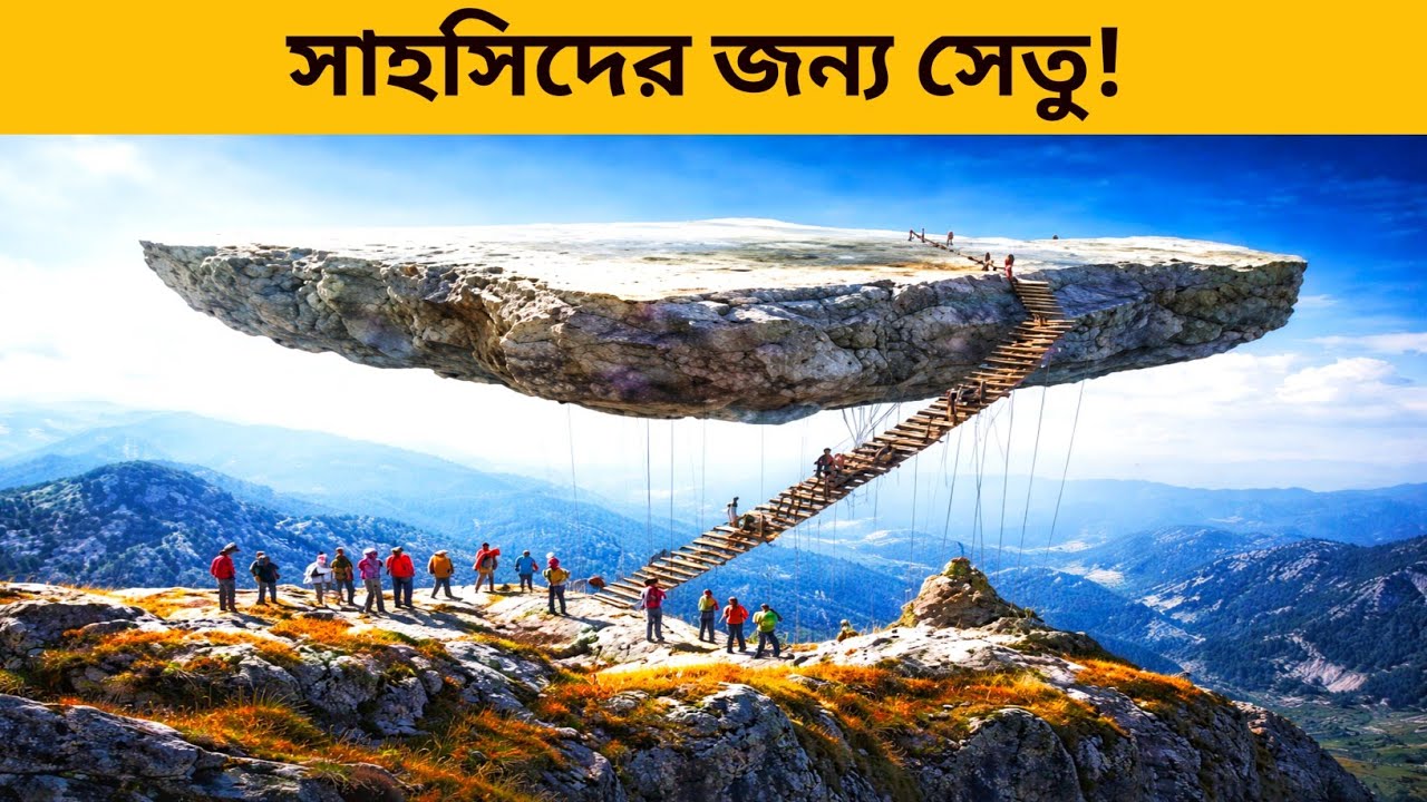 এই পাহাড় কি সত্যিই ভাসে? দেখে বিজ্ঞানীরাও অবাক!