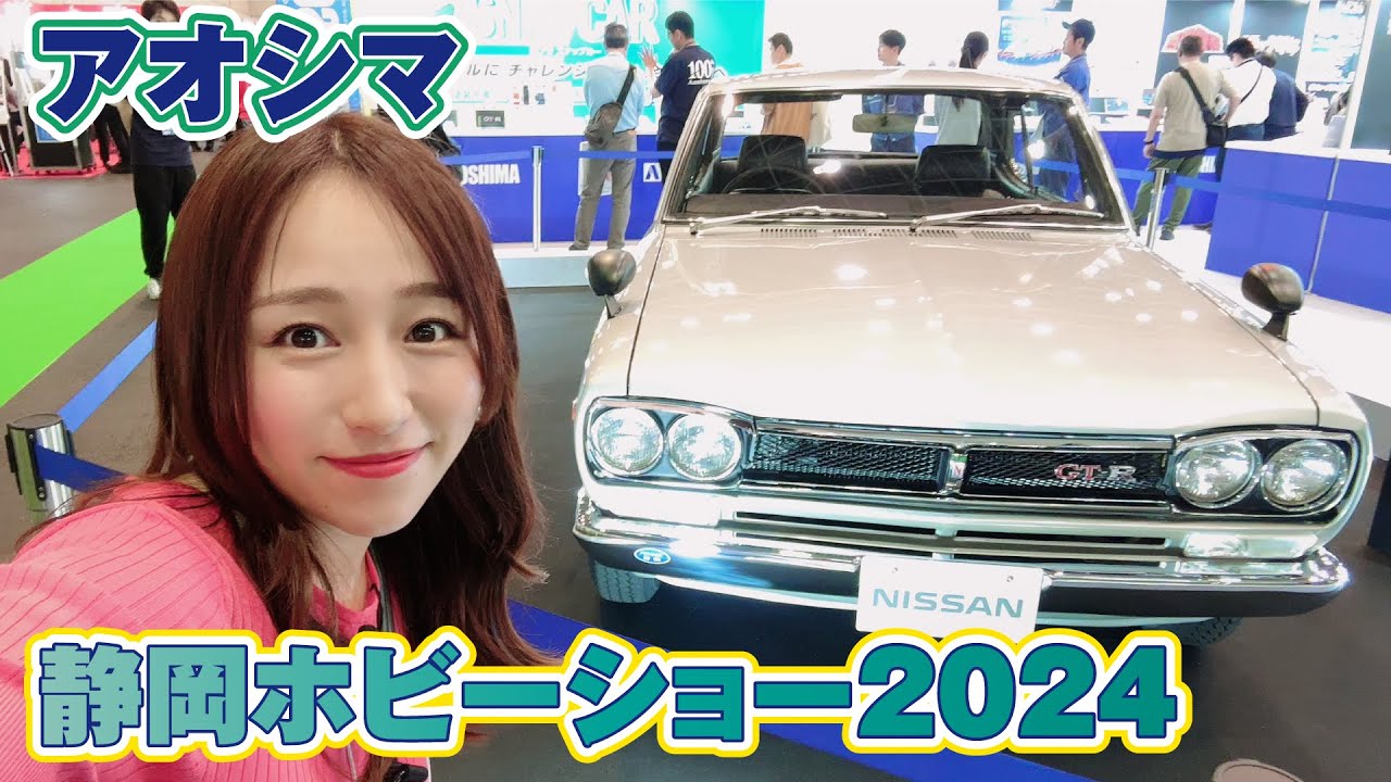 ★静岡ホビーショー2024★アオシマ★大きくなった楽プラ！？可愛いトコトコシリーズ、けも娘も！
