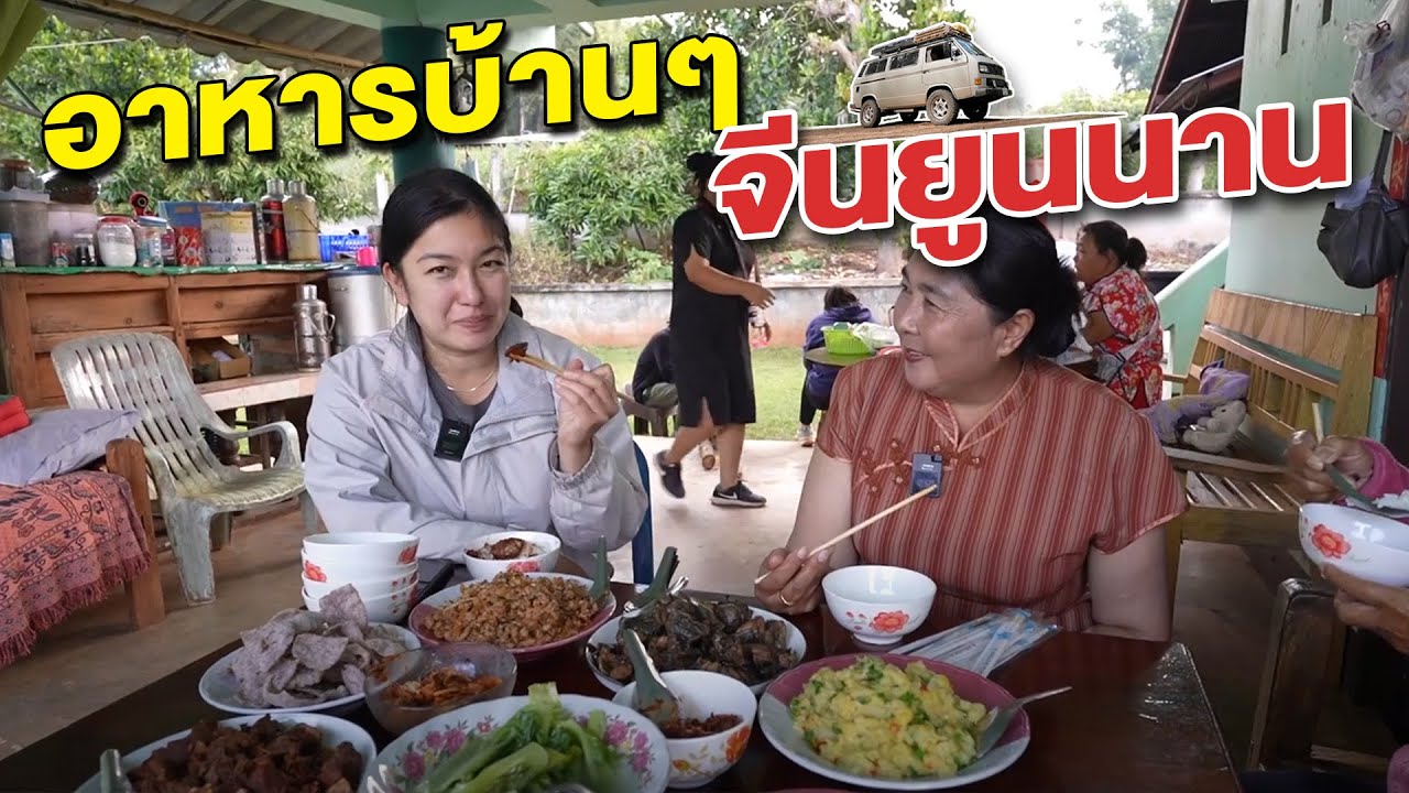 คนจีนยูนนานทำไมถึงหนีมาไทย? ขับรถบ้านไปกินอาหารจีนบ้านๆ I เที่ยวเชียงใหม่ I กู๊ดเดย์ x โครงการหลวง