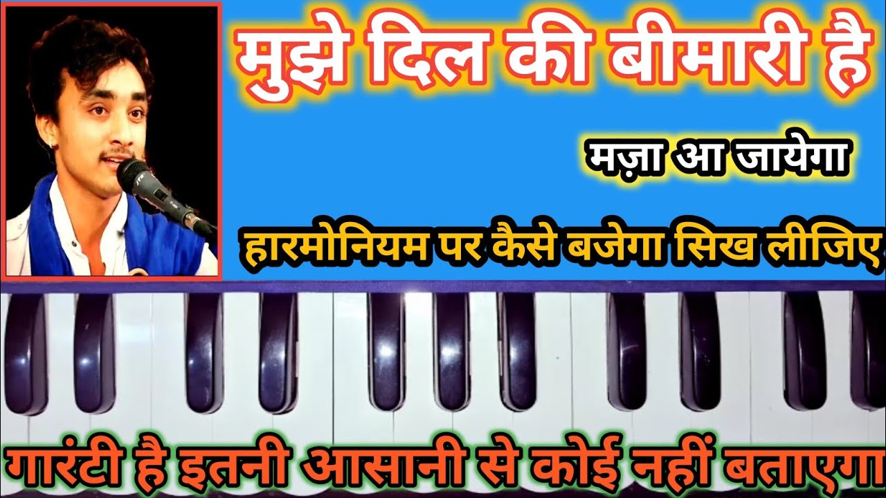 मुझे दिल की बीमारी है ll Mujhe Dil ki bimari hai ll Harmonium Tutorial ll Notation ll