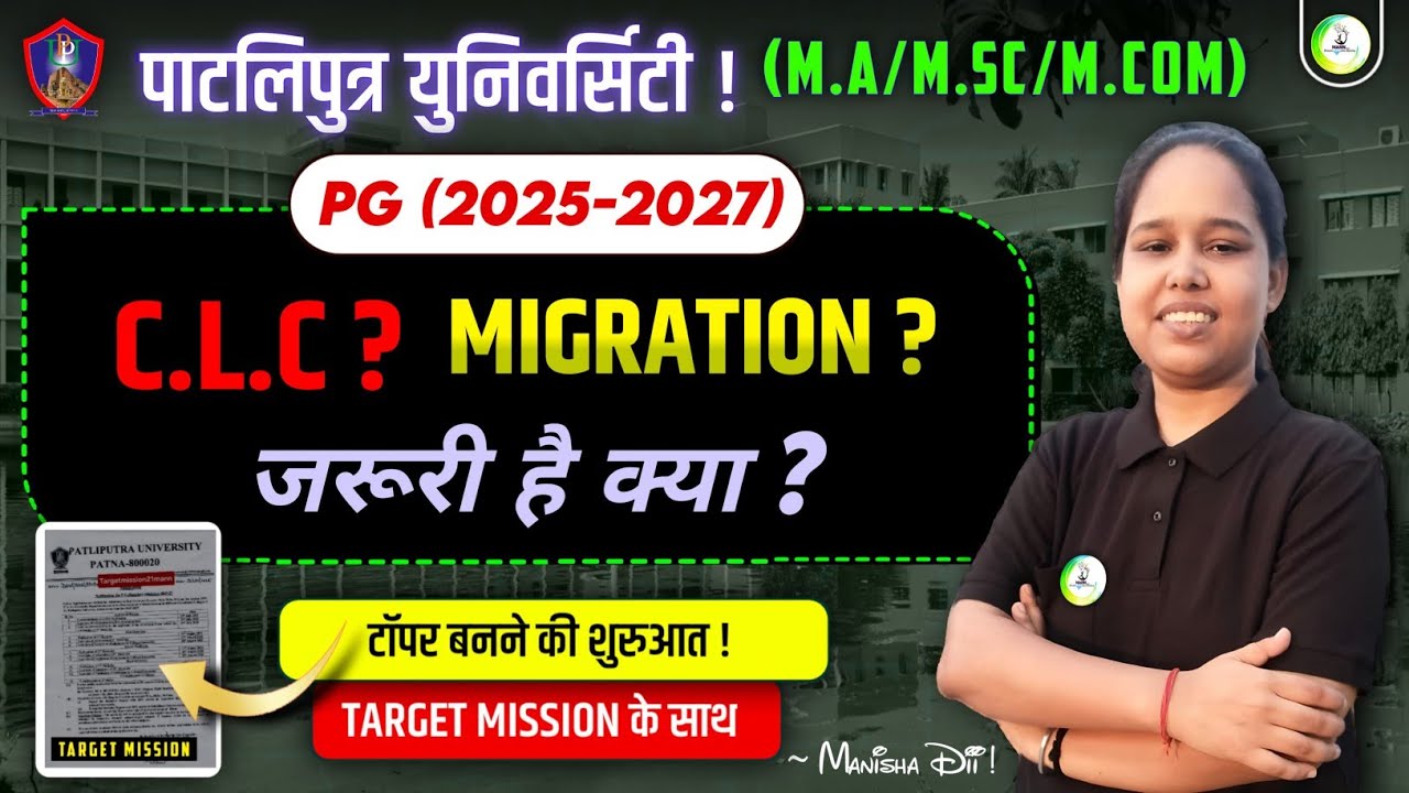 🔥Ppu pg admission 2025-27 Migration / Clc kaise check kre 🤫 | Ppu pg 2025-27 Application process |