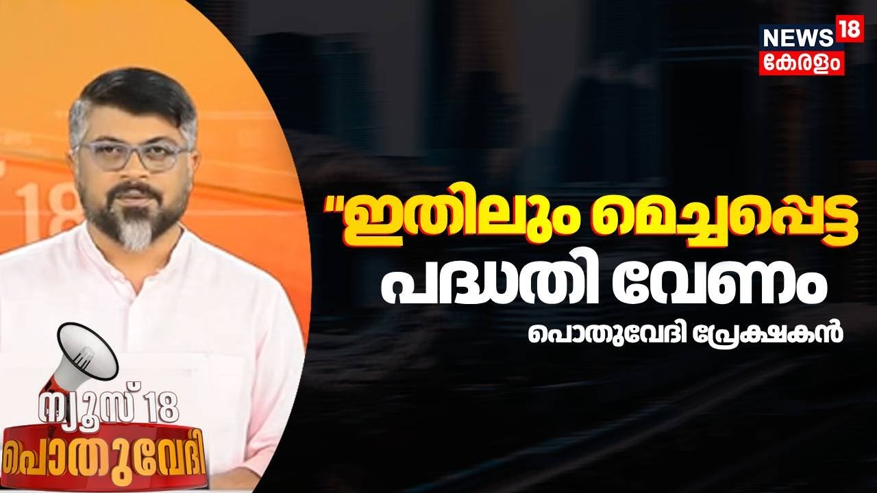 POTHUVEDHI | 