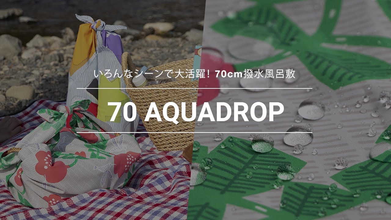 70cmアクアドロップ活用シーン