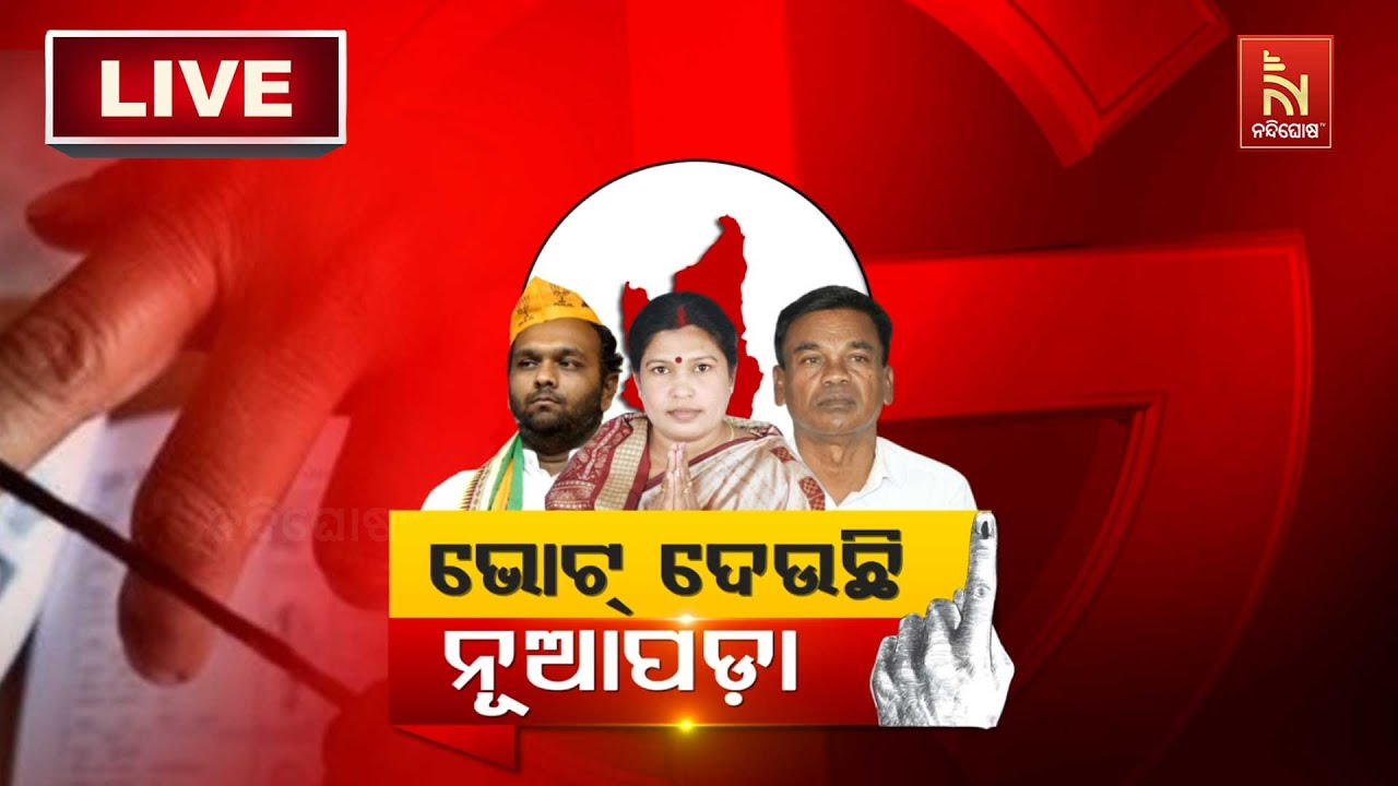 🔴 Live | Nuapada By-Election Vote | Nuapada By-Election 2025 | BJD | BJP | Congress Full Coverage