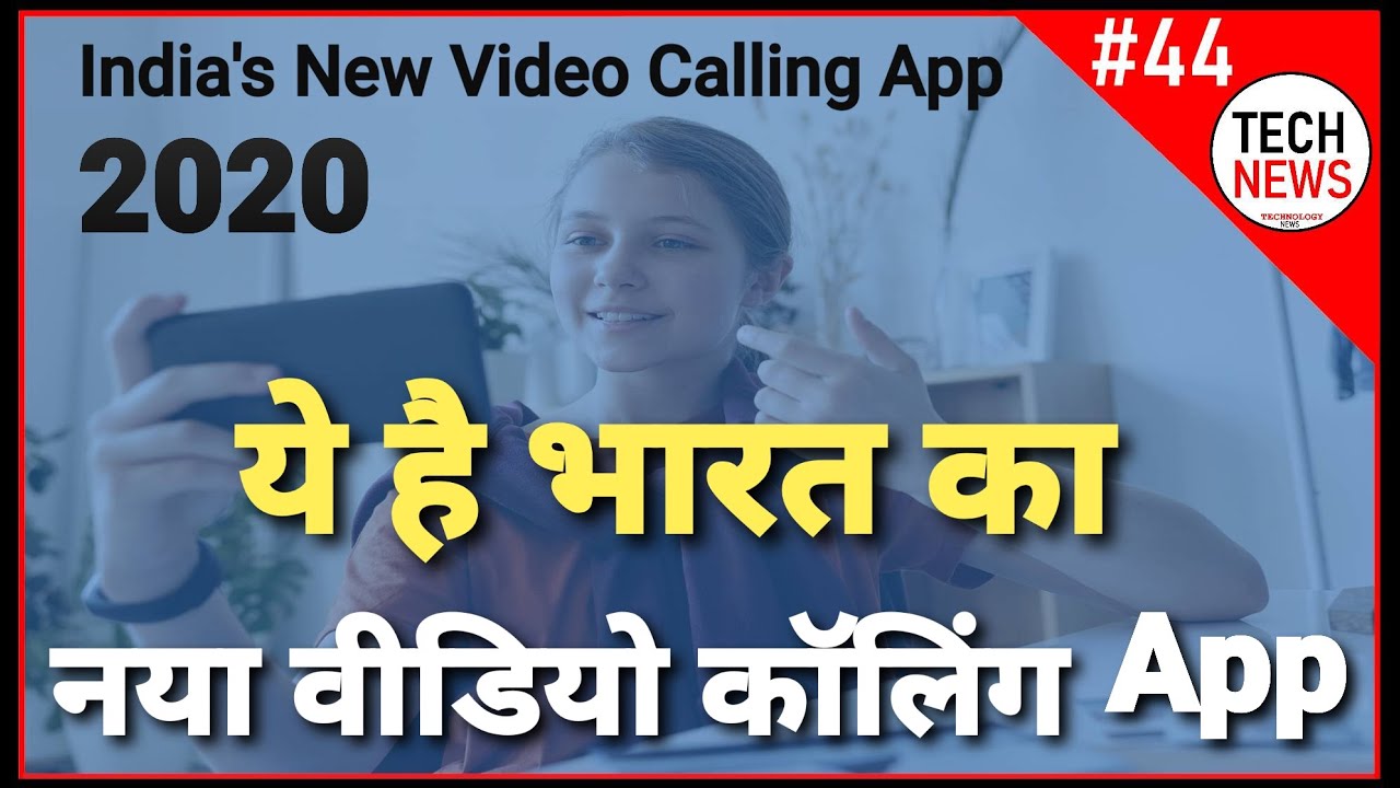 New Video Calling App 2020 #JioMeet #TechNews