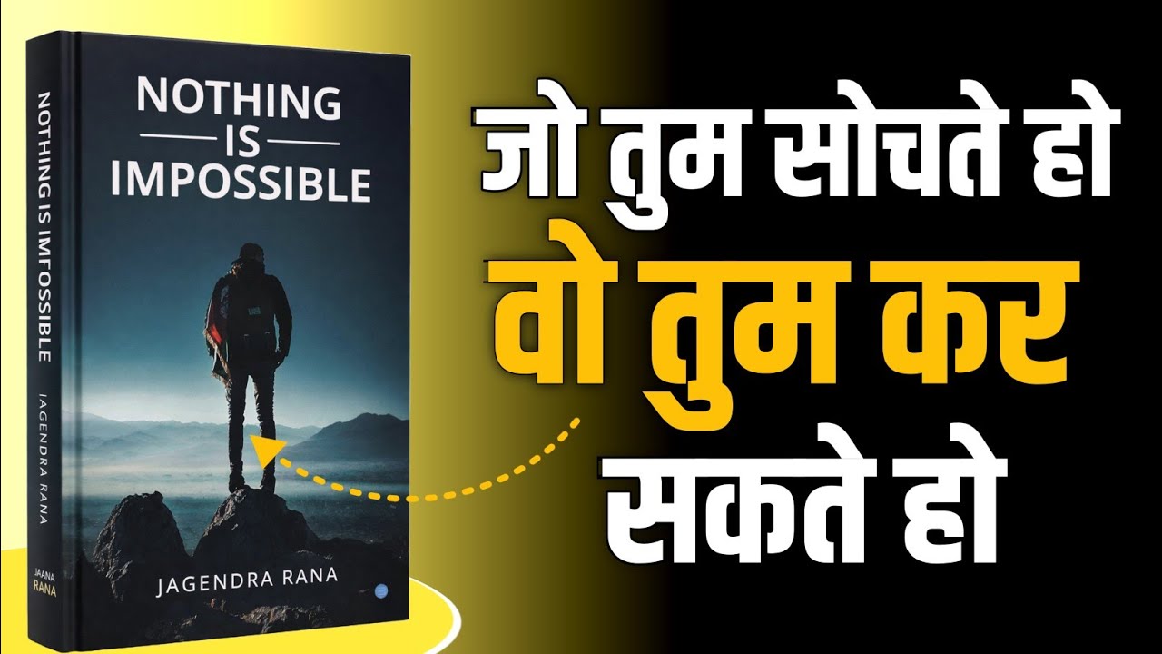 कुछ भी असंभव नहीं - Nothing Is Impossible Audiobook In Hindi | Book Summary
