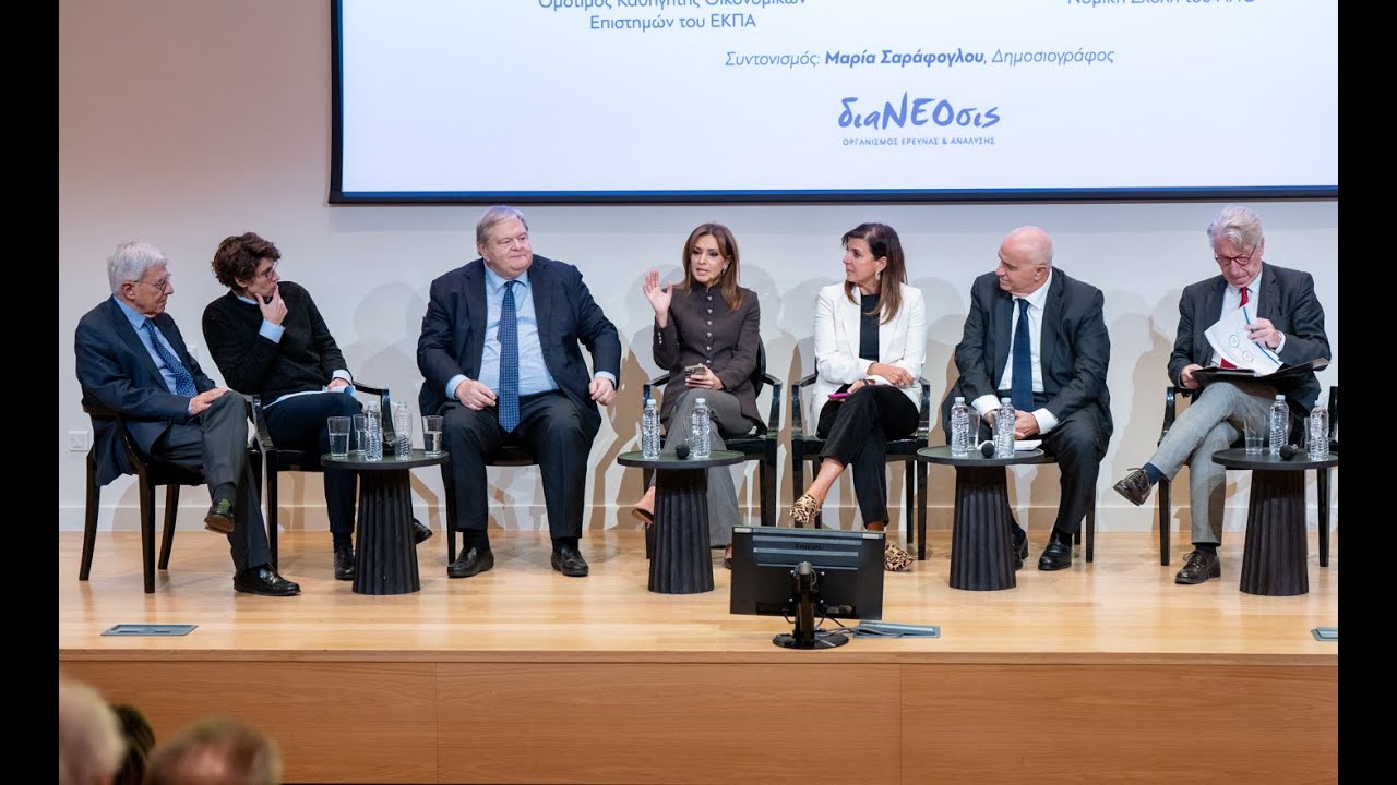 Εκδήλωση «Θεσμοί και Ανάπτυξη» | 1ο πάνελ συζήτησης