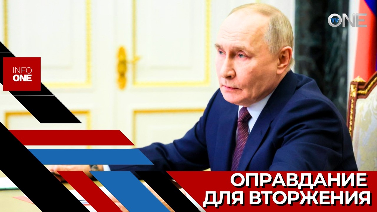 INFO ONE – Путин сможет использовать армию за рубежом