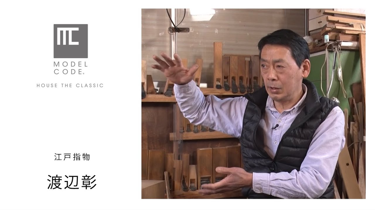 MODEL CODE TALKS 渡辺彰×河部吉孝【前編】
