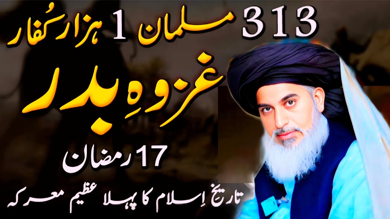 Ghazwa E Badar By Allama khadim Hussain rizvi ll Part 117