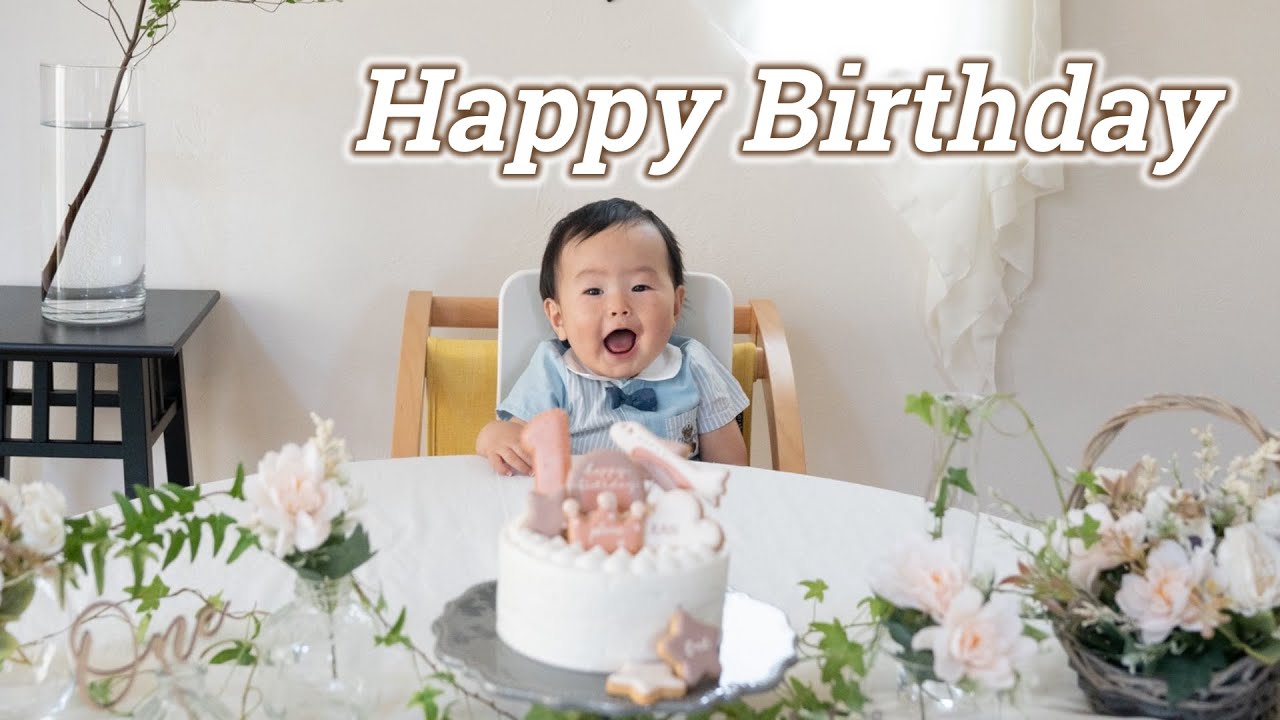 【1歳お誕生日】家族でお祝いしました🥂♡