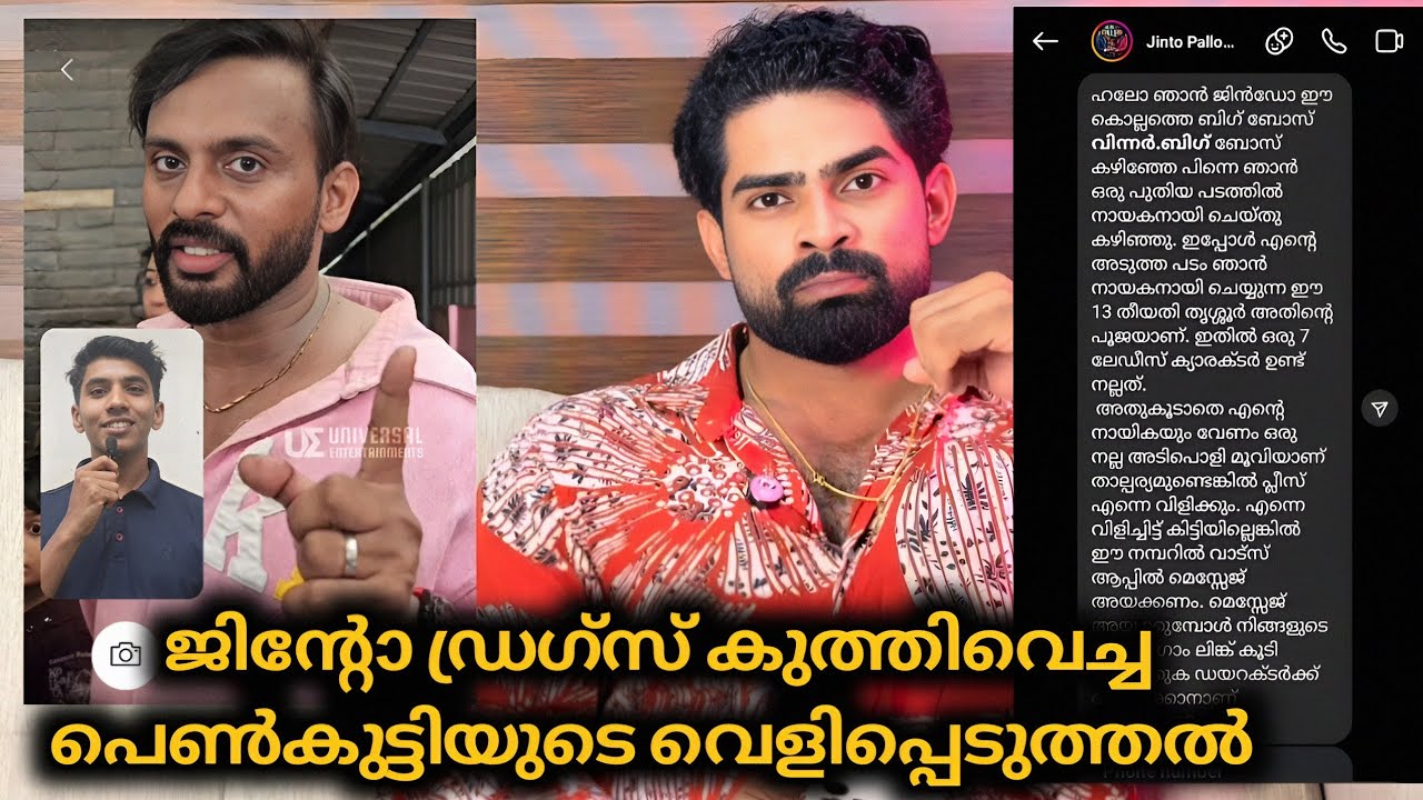 ജിന്റോ സിനിമയിൽ അവസരം വാഗ്ദാനം ചെയ്ത് സ്ത്രീകളെ റൂമിലേക്ക് വിളിക്കുന്നു :നിനക്ക് ഉളുപ്പില്ലേ ജിന്റോ