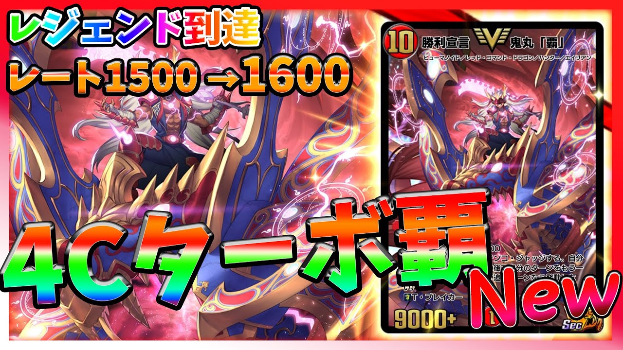 1tで勝利ガイアールと覇と永遠龍を同時に出して勝つデッキがやばすぎるｗｗｗ【デュエプレ】