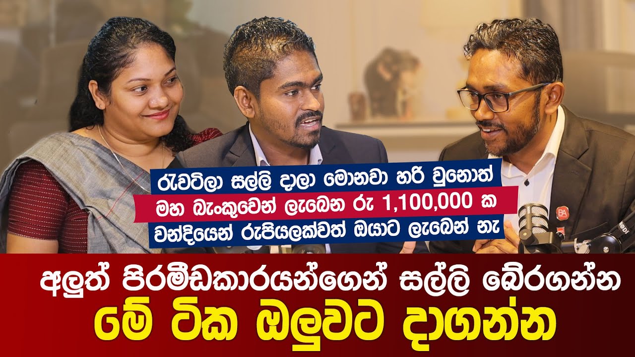 අලුත් පිරමීඩකාරයන්ගෙන් සල්ලි බේරගන්න මේ ටික ඔලුවට දාගන්න | Protect Your Money – Pyramid Scams 2025