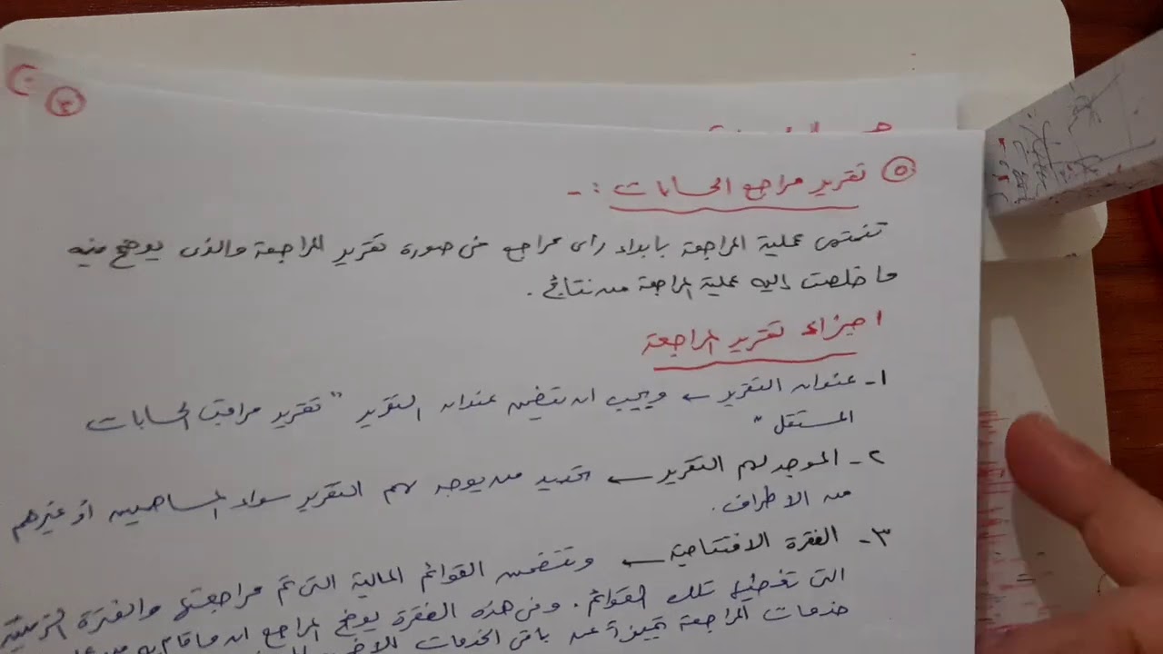أساسيات المراجعة (اهم النقاط لاختبار مصلحة الضرائب )