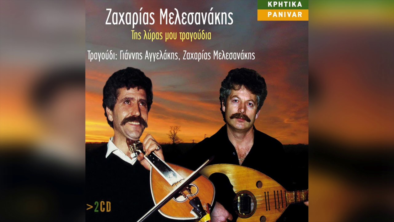 Ζαχαρίας Μελεσανάκης - Όνειρο, μην ξαναφανείς | Official Audio Release