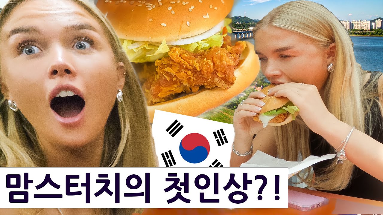 영국 사촌 여동생이 맘스터치를 먹은 첫 인상은?! 영국 사촌의 한국 여행 즐기기 시즌2, 2편!