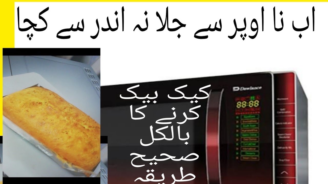 Microwave oven DW 115 chzp main cake banane ka Mukammal tarika