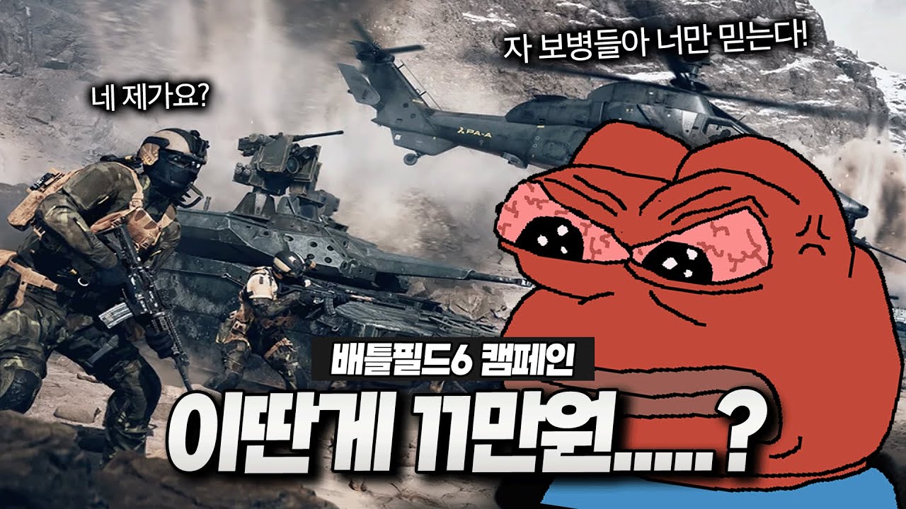 11만원 돈 쓴게 너무 아까운 배틀필드6 캠페인 후기