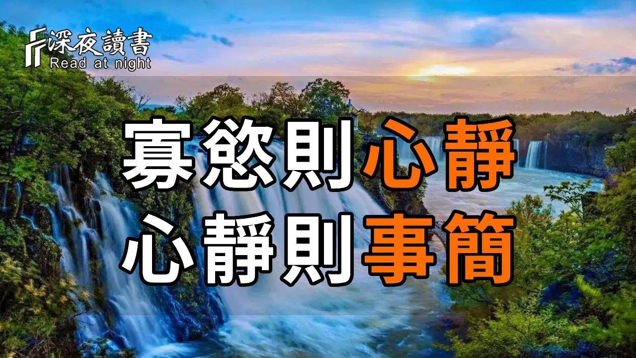 楊絳：一個人最好的活法，學會給生活做減法，寡慾則心靜，心靜則事簡！【深夜讀書】#人生感悟 #正能量 #情感 #晚年幸福 #深夜讀書