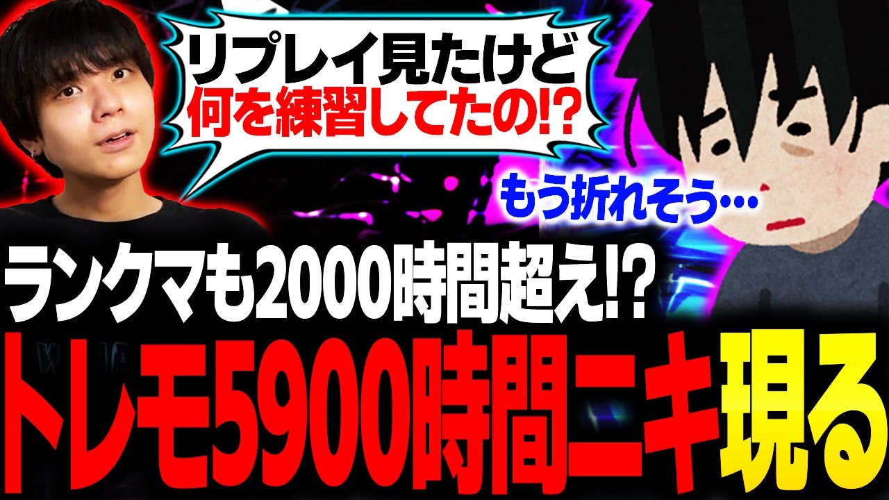 引退寸前の超努力家5900時間トレモニキを本気で救うりゅうせい【スト6】
