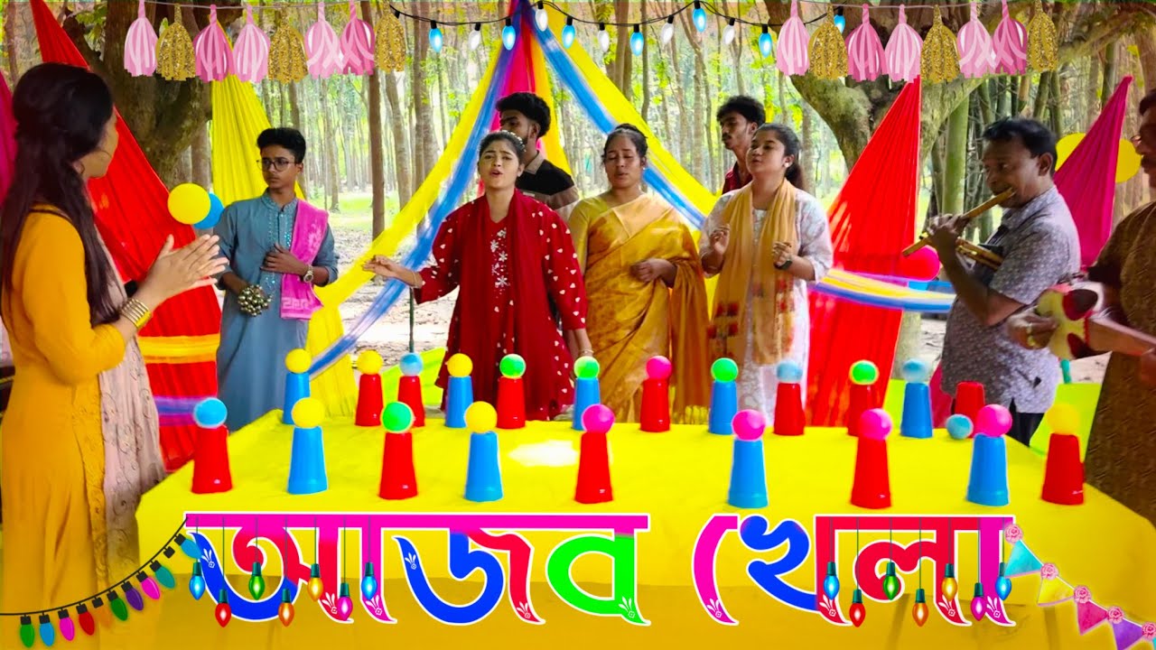 এটাই তো আজব খেলা – যেখানে ভারসাম্য, ধৈর্য আর মজা একসাথে।