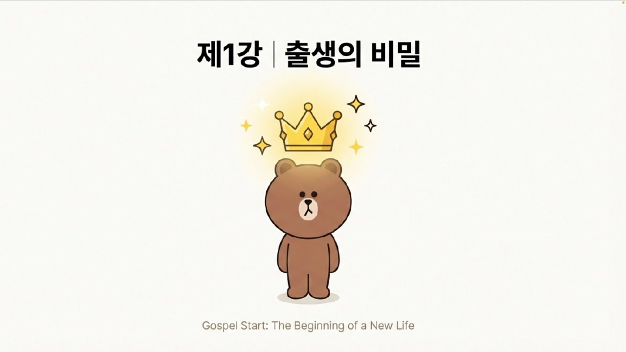 퍼듀교회 가스펠 인투 리더십 3강 