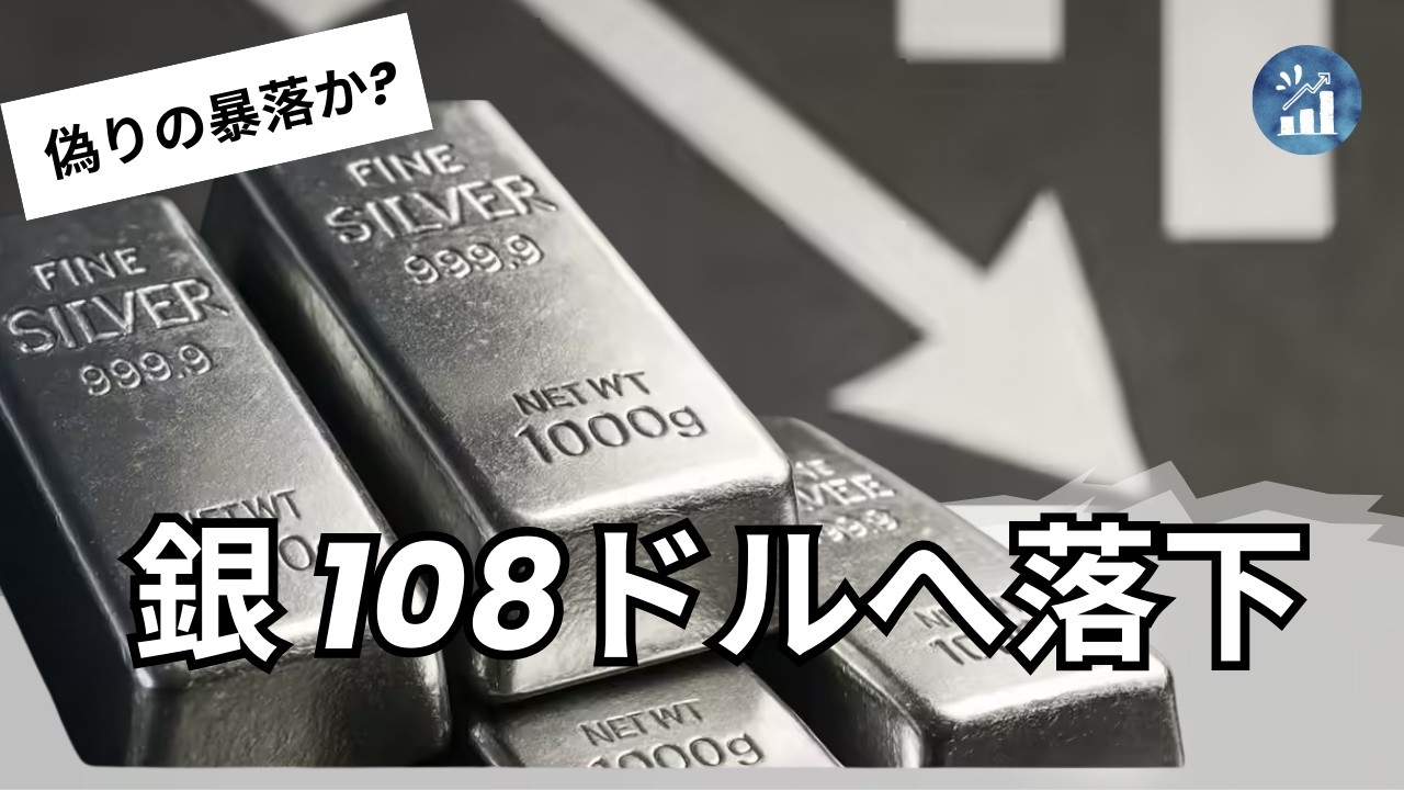 金5,200ドル・銀108ドルの「偽りの安値」で仕込め！NY暴落と上海争奪戦の裏に隠された、富の移転のシナリオ