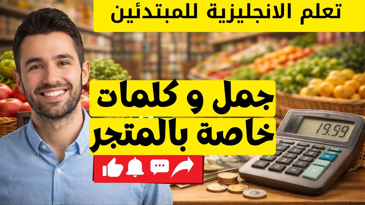 English Listening Practice for Beginners – At the Grocery Store (Ep.1)