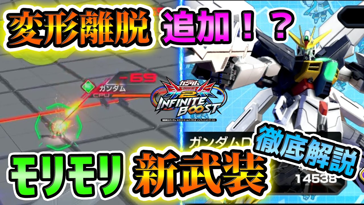 【変更点まとめは冒頭に】【イニブ実況】新規要素モリモリでめちゃくちゃ楽しいけど、システムとの相性は…？【ガンダムDX視点】【EXVS2IB】【蟹貴】