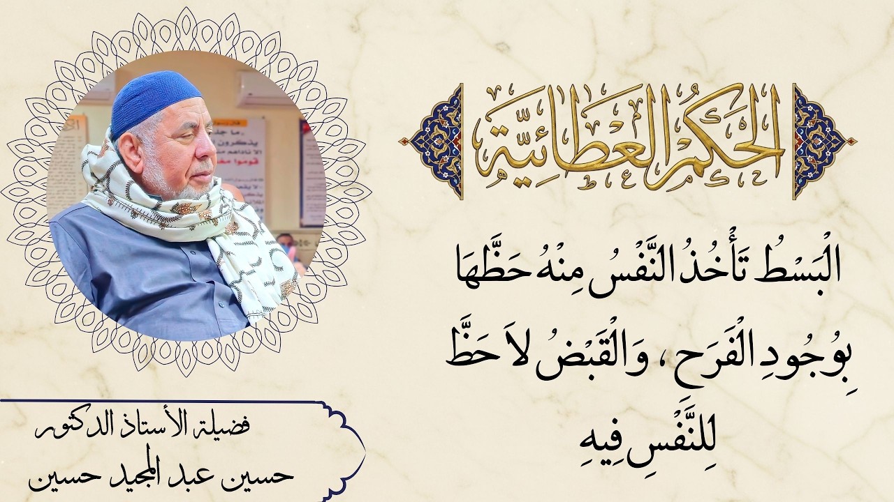 الْبَسْطُ تَأْخُذُ النَّفْسُ مِنْهُ حَظَّهَا بِوُجود الْفَرَحِ، وَالْقَبْضُ لاَ حَظَّ لِلنَّفْس فِيه