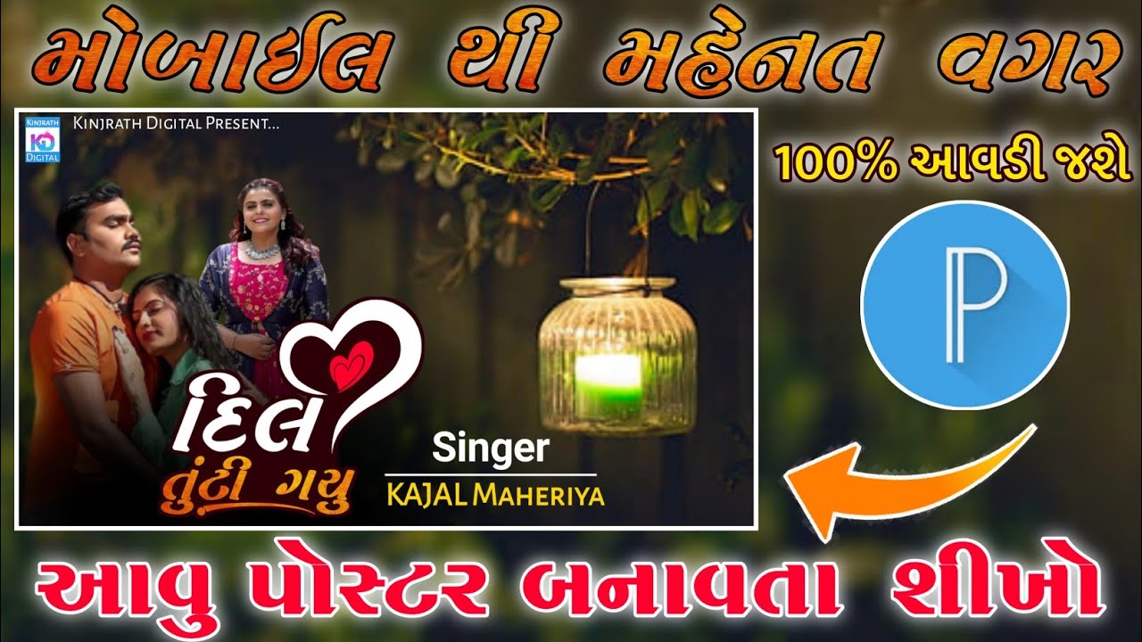 Gujarati Song Poster Design | Gujarati Font | Mobile Se Gujarati Song Poster Kaise Banaye 2022