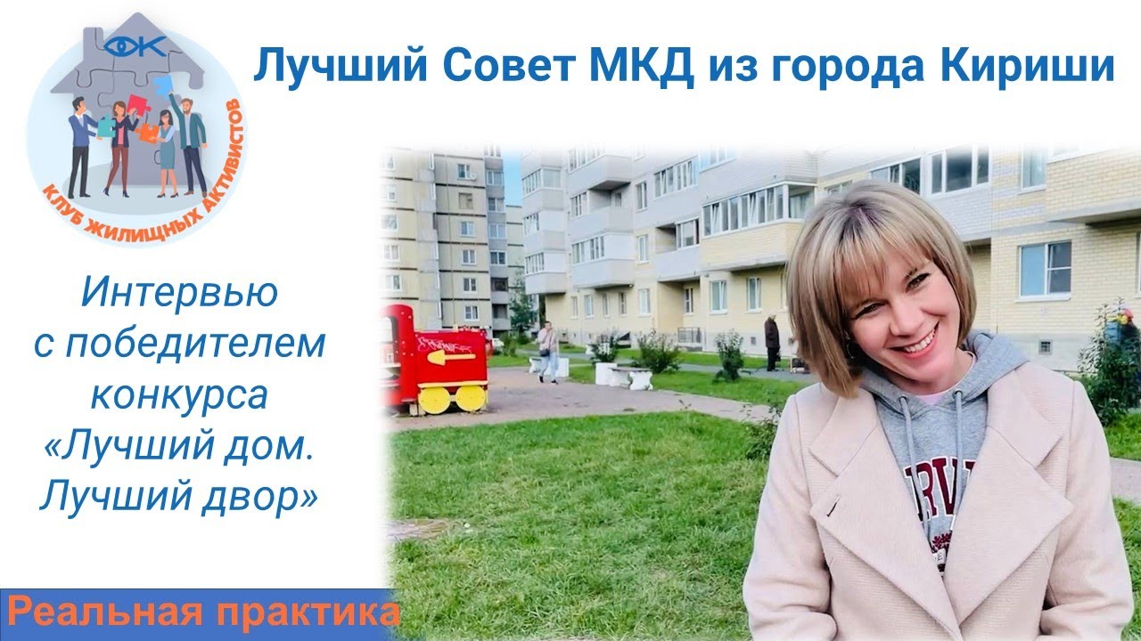 Как за 2 года вызвать белую зависть у жителей соседнего дома? Рассказ о лучшем Совете МКД